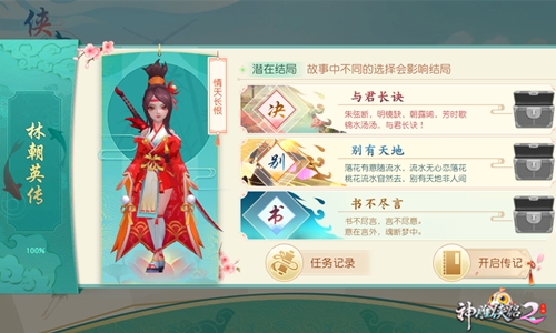 山有木兮木有枝《神雕侠侣2》林朝英传记揭秘