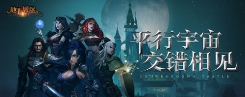 《地下城堡2》X《跨越星弧》联动新版本上线 新英雄新玩法登场