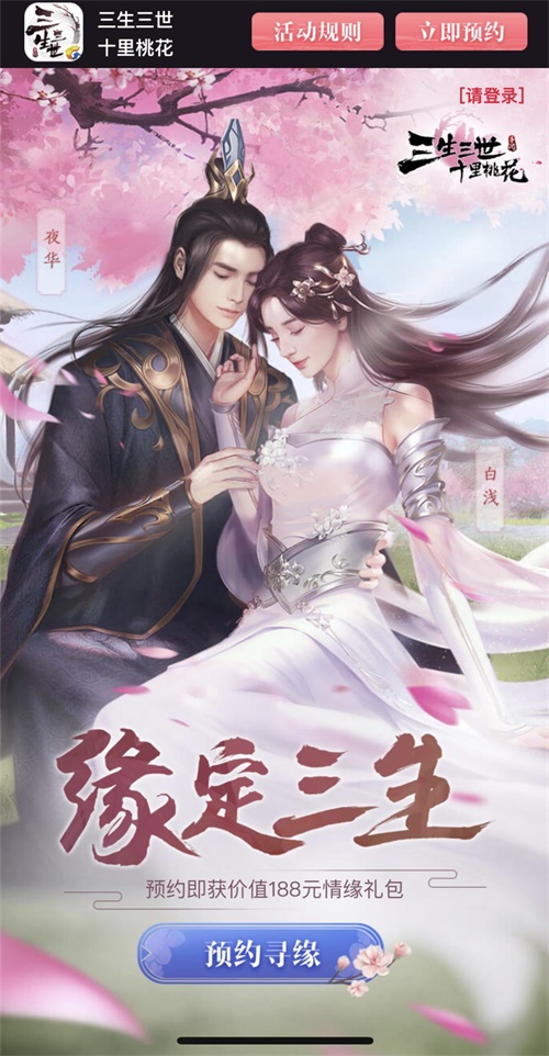 快来寻找你的有缘人 《三生三世十里桃花》5月8日不删档来袭