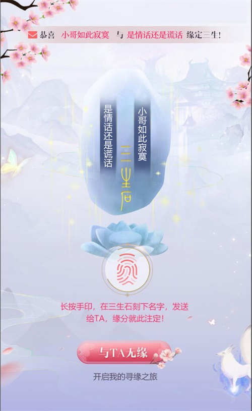 快来寻找你的有缘人 《三生三世十里桃花》5月8日不删档来袭