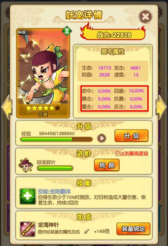 相生相克 手游《新葫芦娃》妖宠属性克制解析