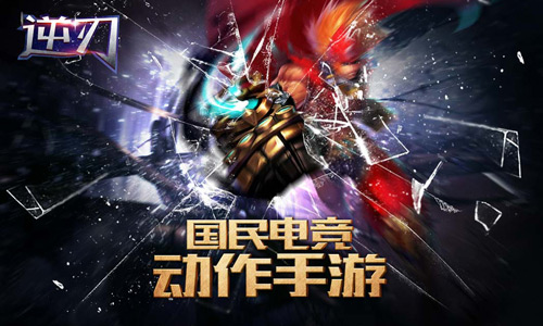 暴力美学 我去玩《逆刃》今日震撼首发