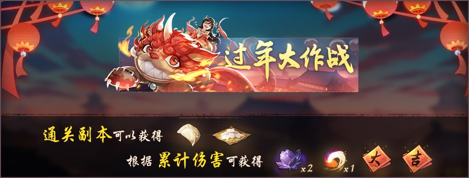 集福换礼 手游《神都夜行录》年兽闹新春火爆来袭