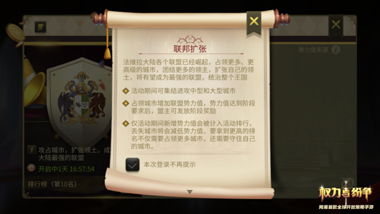为联邦而战 《权力与纷争》联邦扩张限时奖励活动来袭