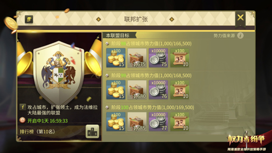 为联邦而战 《权力与纷争》联邦扩张限时奖励活动来袭