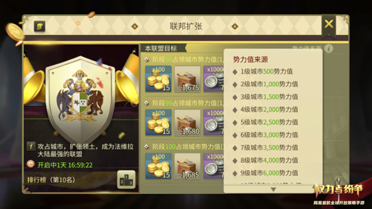 为联邦而战 《权力与纷争》联邦扩张限时奖励活动来袭