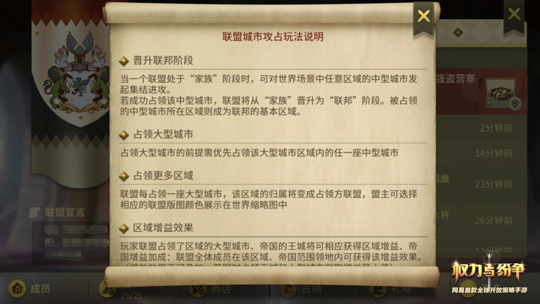 为联邦而战 《权力与纷争》联邦扩张限时奖励活动来袭