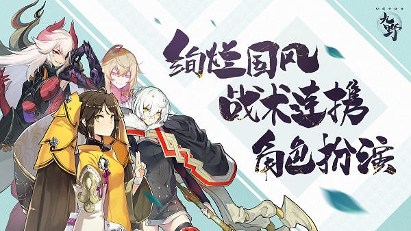 《仙剑奇侠传九野》绚烂首测火爆进行中 两大互补角色曝光
