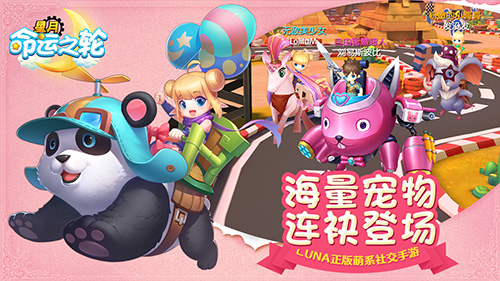 实力助战 手游《星月-命运之轮》骑宠系统揭秘