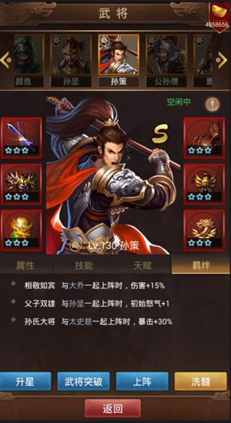 《群雄逐鹿》：超越SS级别的S级神将孙策