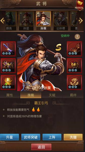 《群雄逐鹿》：超越SS级别的S级神将孙策