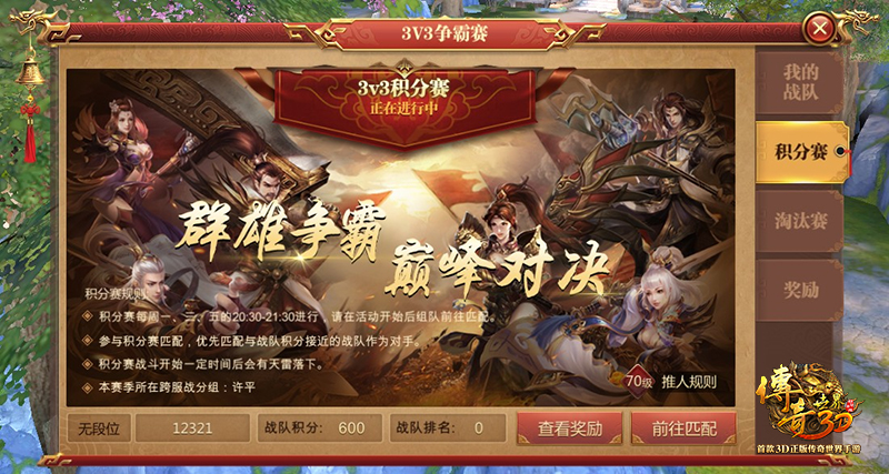 《传奇世界3D》大型资料片9月27日上线 全新视频抢先曝光