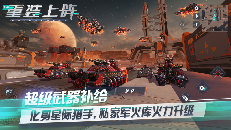 火力全开《重装上阵》即将亮相520发布会