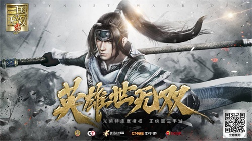 《真三国无双霸》亮相腾讯游戏年度发布会 全平台预约正式开启