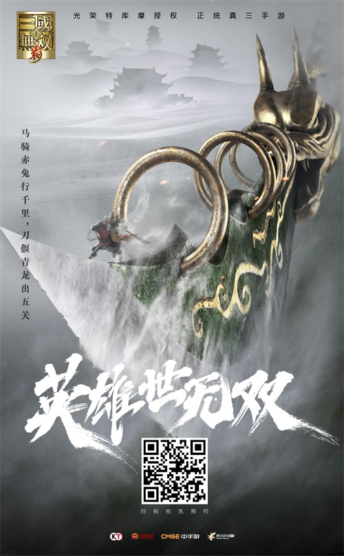 《真三国无双霸》亮相腾讯游戏年度发布会 全平台预约正式开启