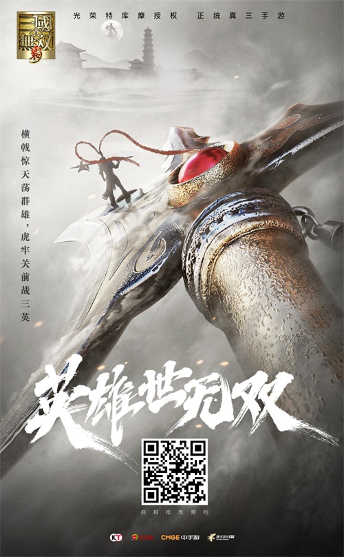 《真三国无双霸》亮相腾讯游戏年度发布会 全平台预约正式开启