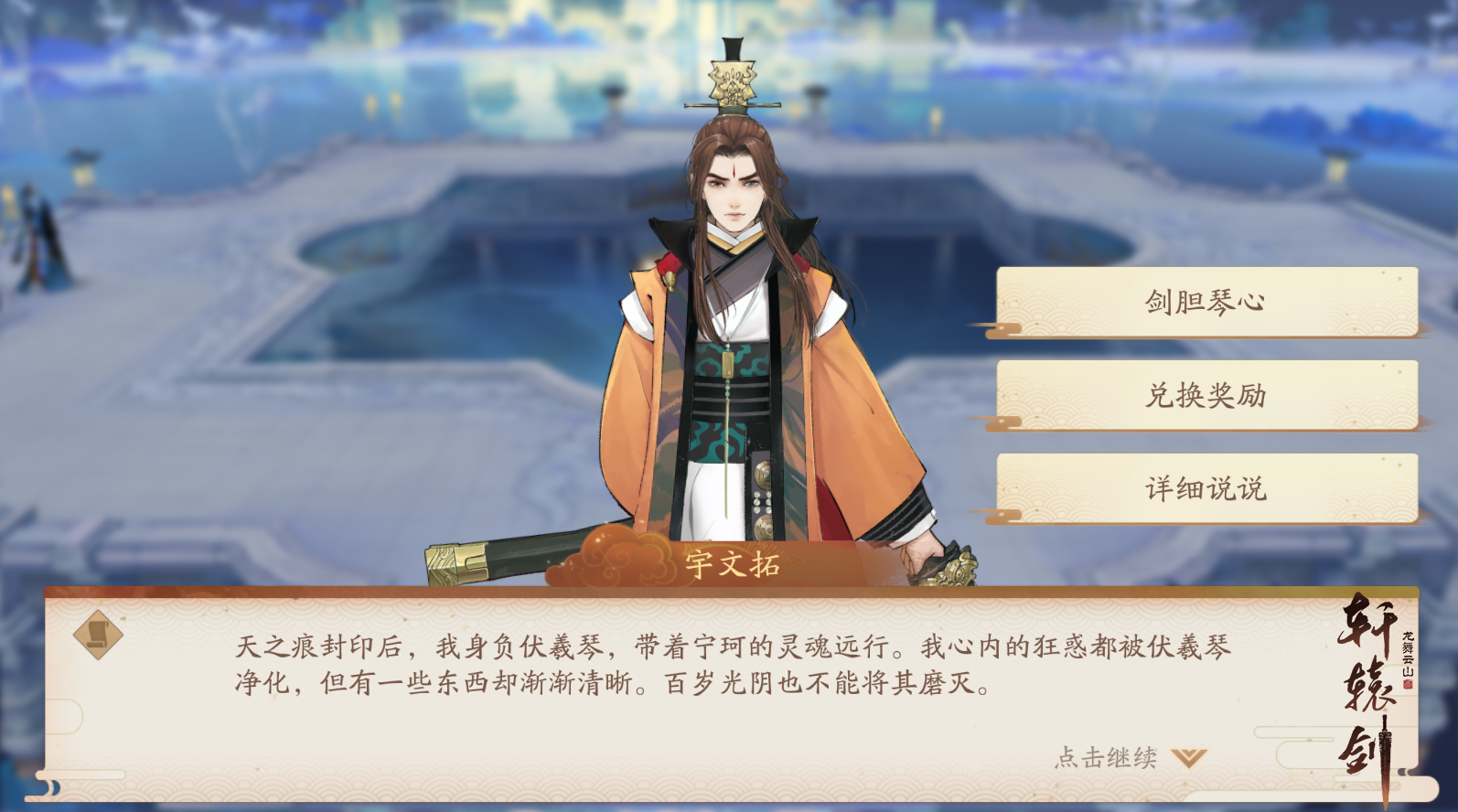 《轩辕剑龙舞云山》全新副本即将开启