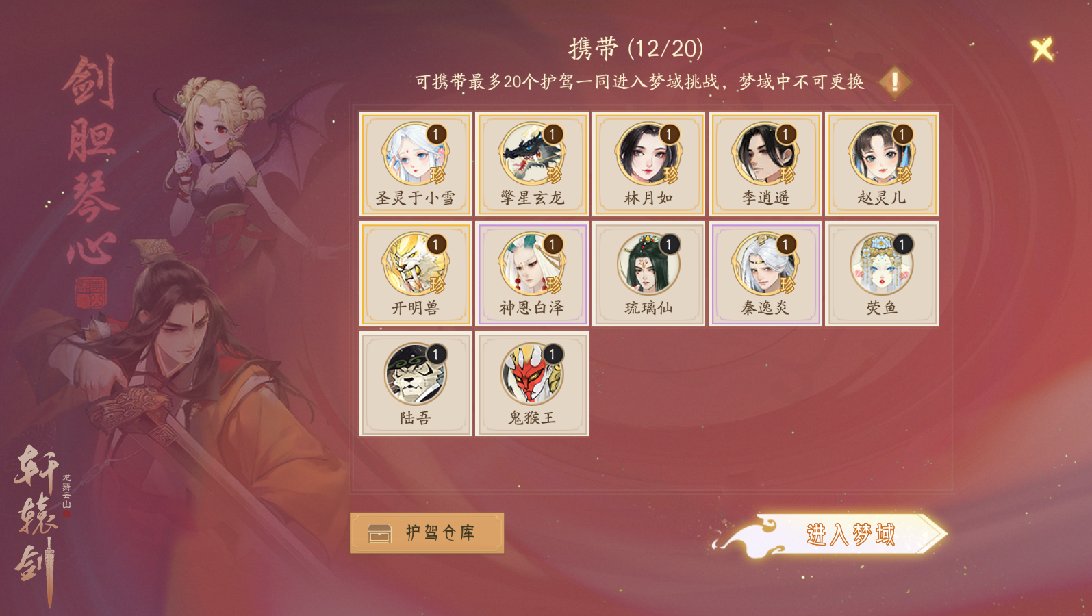 《轩辕剑龙舞云山》全新副本即将开启