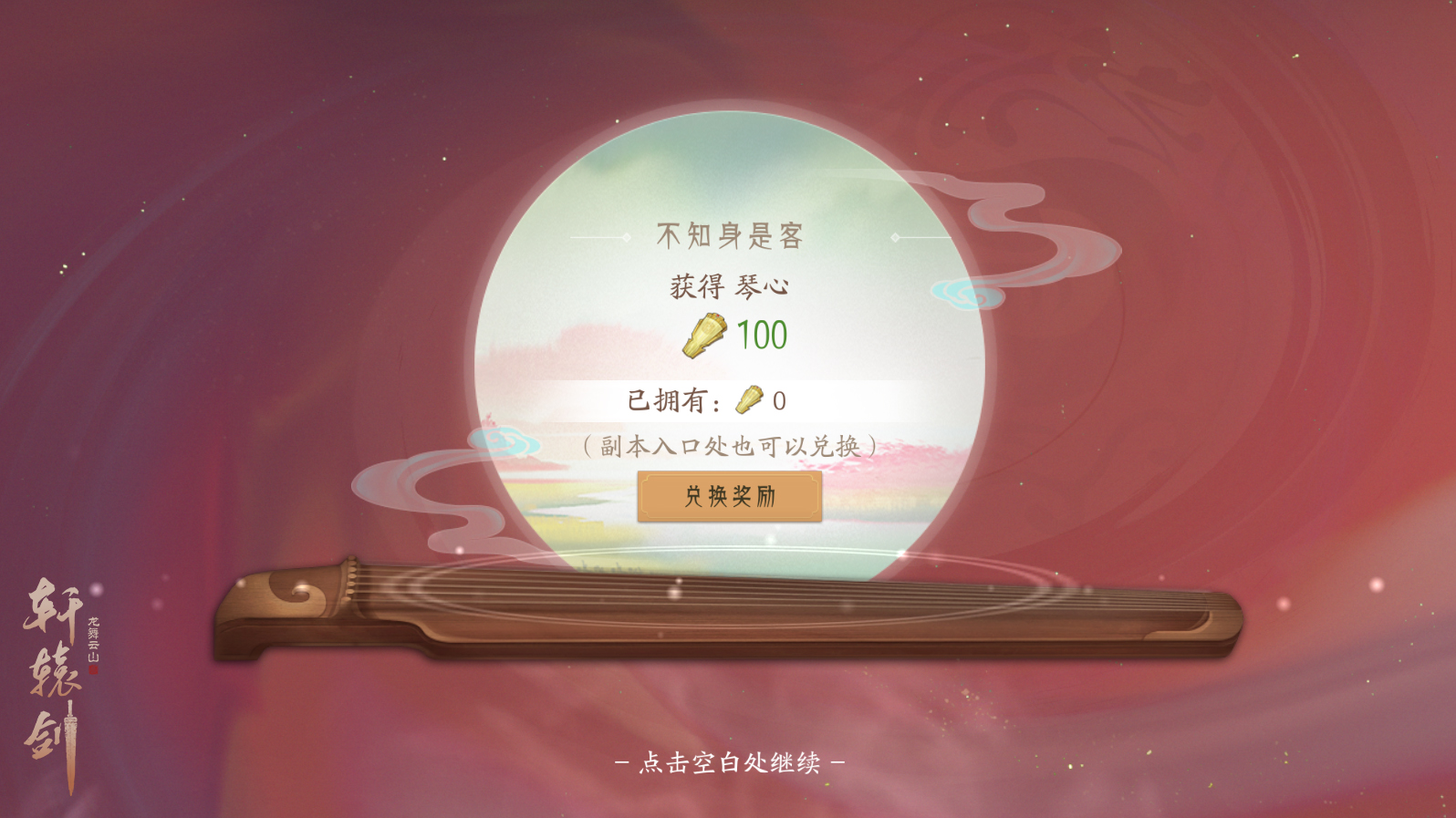 《轩辕剑龙舞云山》全新副本即将开启