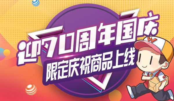 《我的便利店》国庆限定商品上线