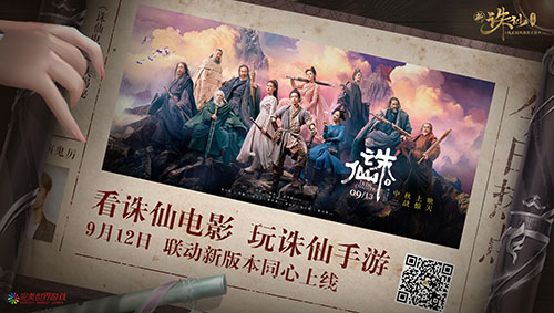 《诛仙手游》新版明日开启  中秋活动精彩来袭