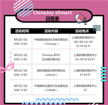 2019年第十七届ChinaJoy展前预览（大型展览篇）正式发布！