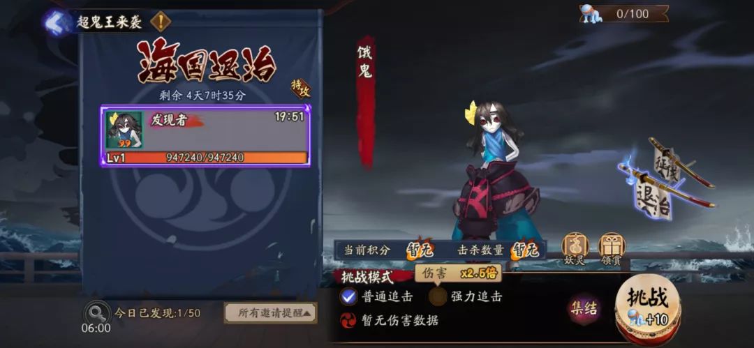 《阴阳师》手游海国鬼王即将来袭 超鬼王活动曝光