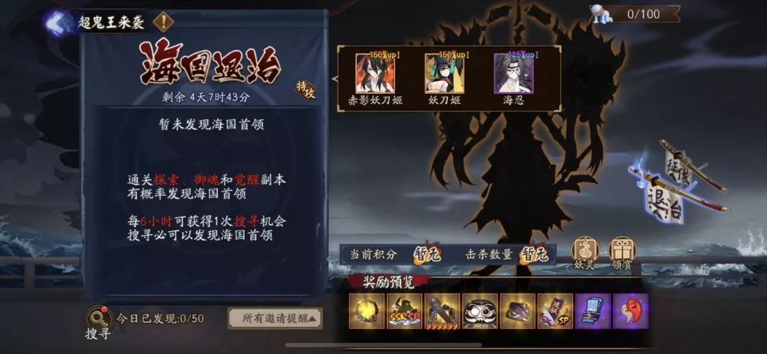 《阴阳师》手游海国鬼王即将来袭 超鬼王活动曝光