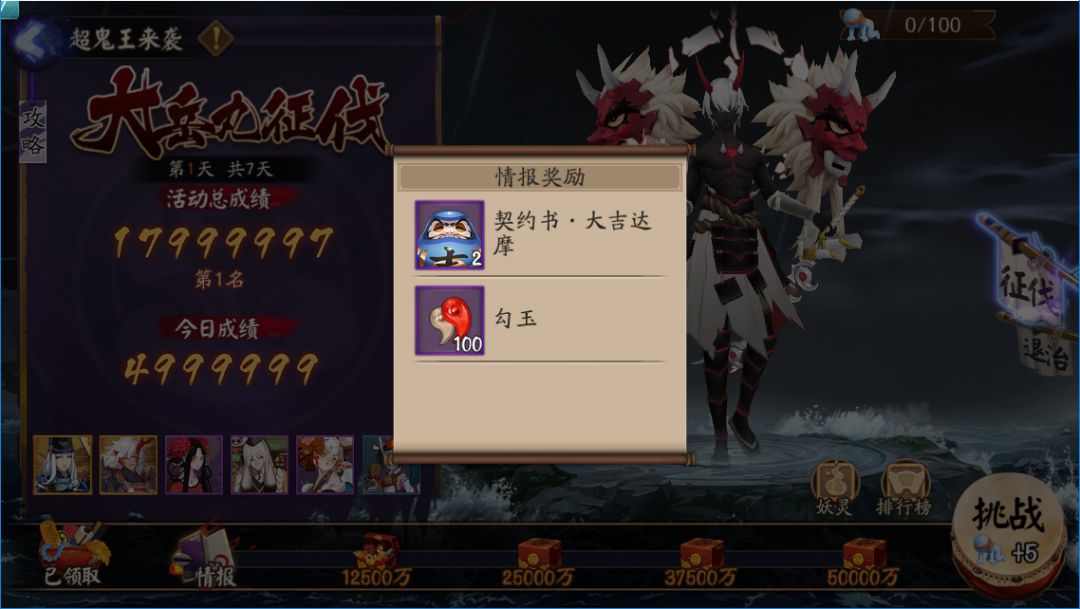 《阴阳师》手游海国鬼王即将来袭 超鬼王活动曝光