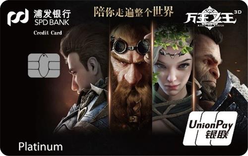 拿限定好礼 《万王之王3D》X浦发银行联名信用卡正式上线