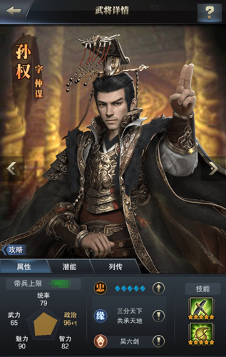 政治属性突出 《三国群英传-霸王之业》孙权突破来袭