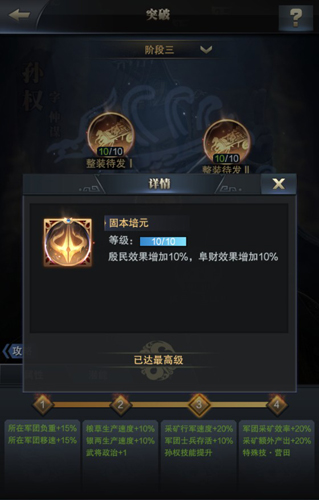政治属性突出 《三国群英传-霸王之业》孙权突破来袭