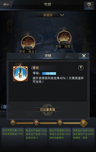 政治属性突出 《三国群英传-霸王之业》孙权突破来袭