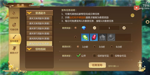 从琐碎任务中脱身 《蜀门手游》手游悬赏任务即将上线