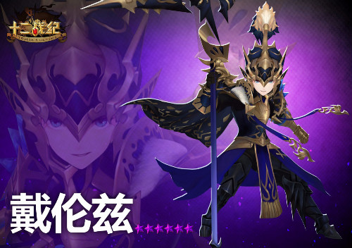 掀起新的革命 手游《十二战纪》神秘英雄登场