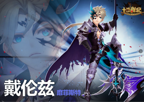 掀起新的革命 手游《十二战纪》神秘英雄登场