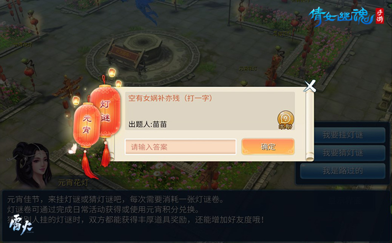  倩女幽魂手游元宵节活动全面开启 新主题时装同步上线