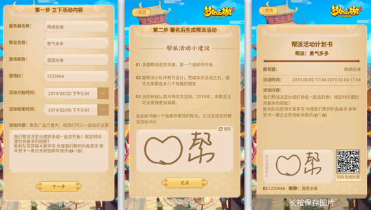 活动成团缺你不可 《梦幻西游》帮派春节大联欢活动火爆来袭