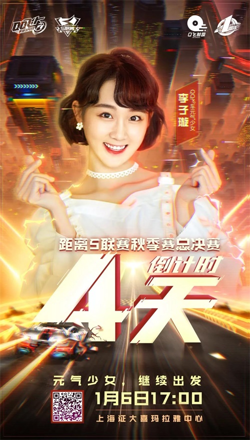《QQ飞车手游》S联赛总决赛1月6日巅峰开战 精彩内容抢先曝