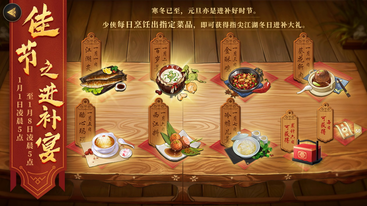 《剑网3：指尖江湖》手游火爆开启中 元旦饕餮模式正式开启