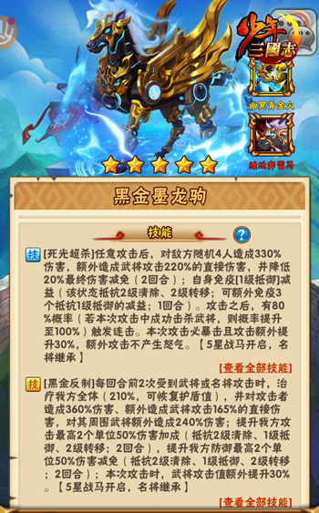 攻守兼备遇强则强 《少年三国志》全新暗金战马正式登场