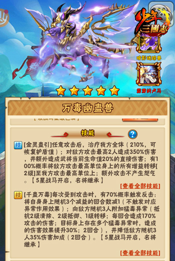 攻守兼备遇强则强 《少年三国志》全新暗金战马正式登场