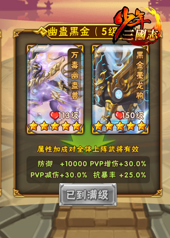 攻守兼备遇强则强 《少年三国志》全新暗金战马正式登场