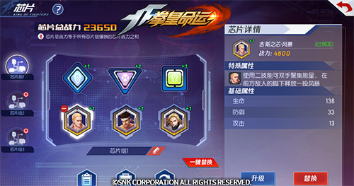 《拳皇命运》手游SSR级格斗家吉斯专属芯片风暴登场