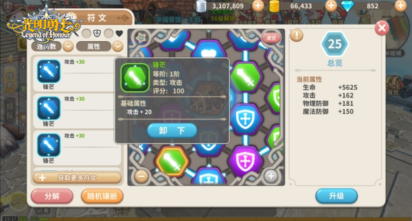 激活神秘力量 《光明勇士》符文系统详解