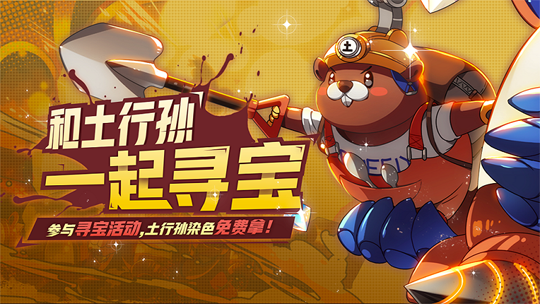 玩出无限新打法 《非人学园》全新英雄土行孙揭秘