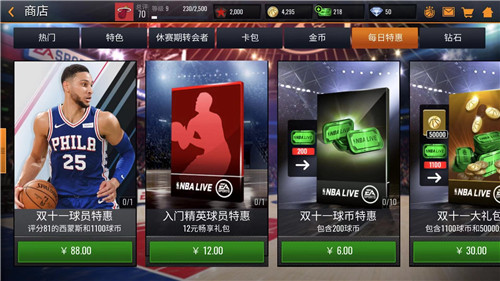 惊喜不断 《NBA LIVE Mobile》多项倾情回馈活动上线