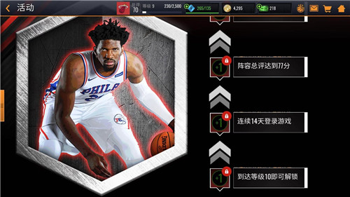 惊喜不断 《NBA LIVE Mobile》多项倾情回馈活动上线