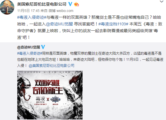 影游联动 《奇迹MU：觉醒》X《毒液》呈现全新双面英雄
