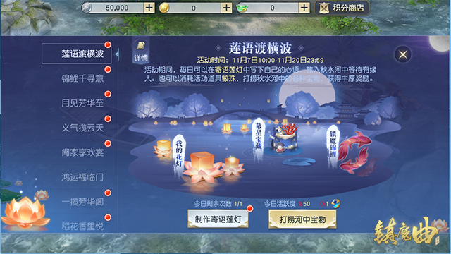 捞锦鲤得祝福 手游《镇魔曲》秋水渡缘系列活动上线